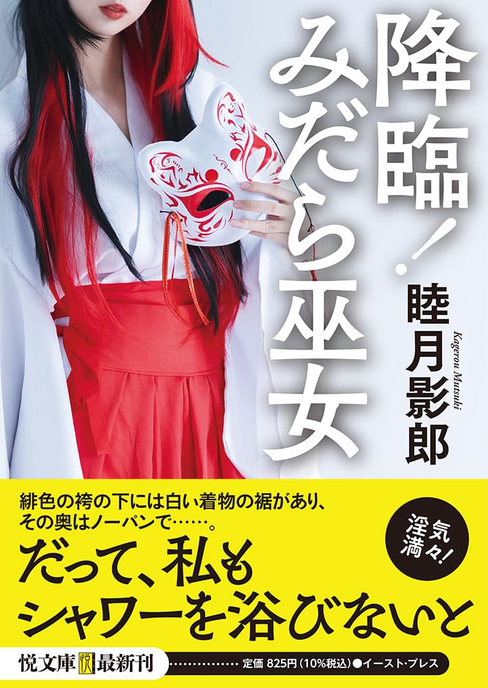 睦月影郎　ひめごと…　二見文庫 睦月影郎 ひめごと… 二見文庫 - メルカリ